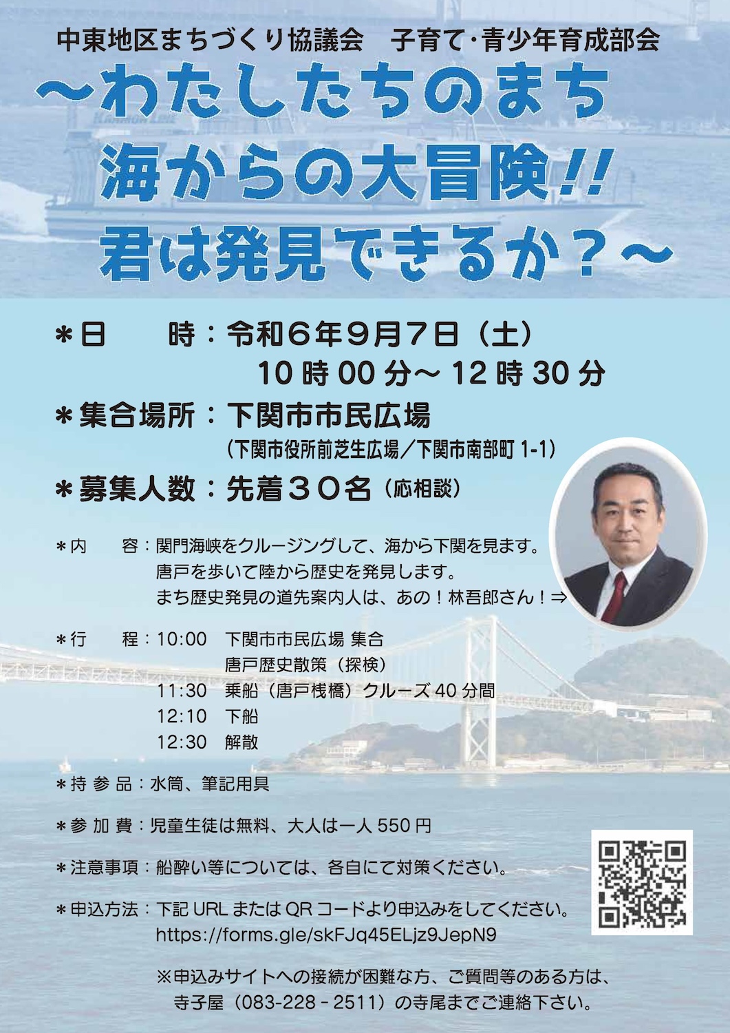 「〜わたしたちのまち海からの大冒険！！君は発見できるか？〜」開催のお知らせ